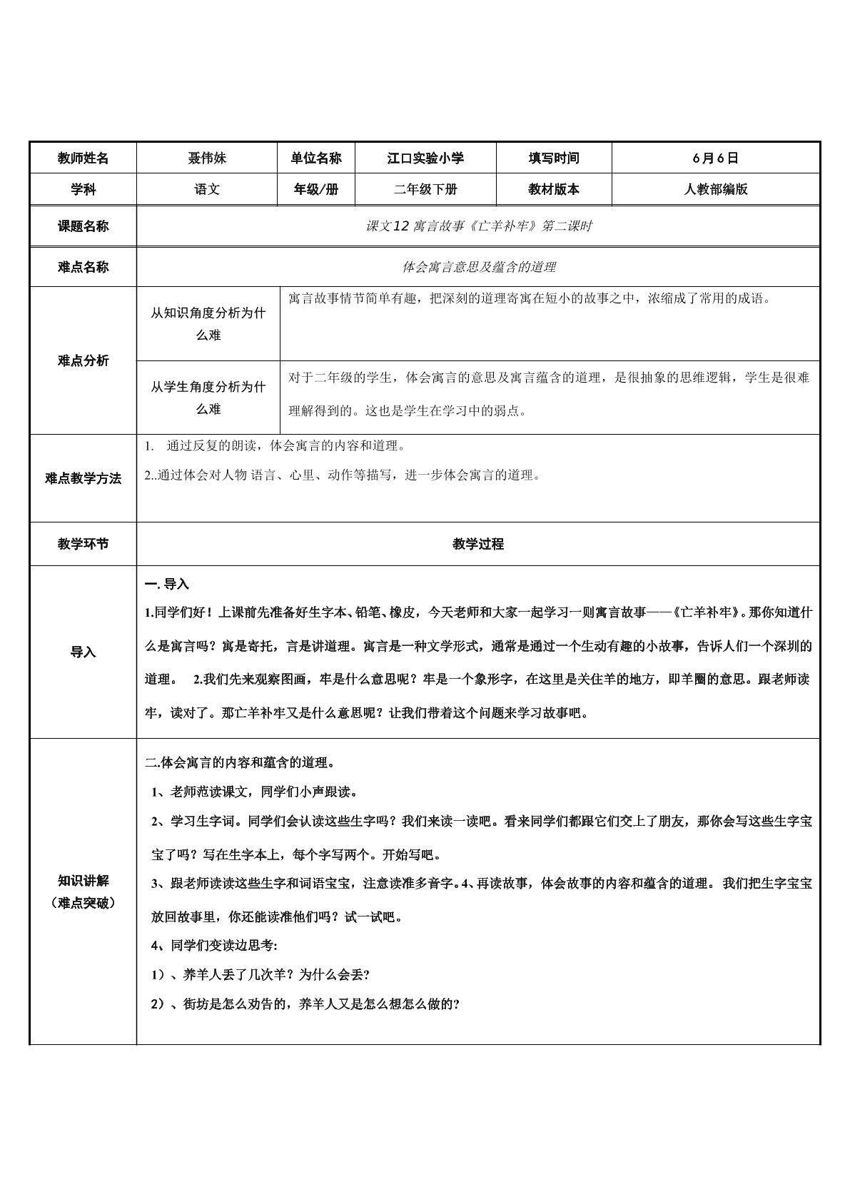 亡羊补牢