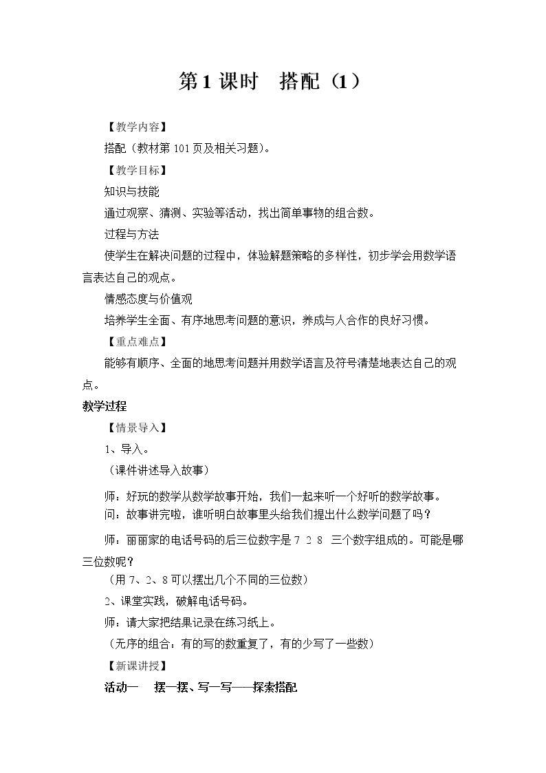 稍复杂的排列问题