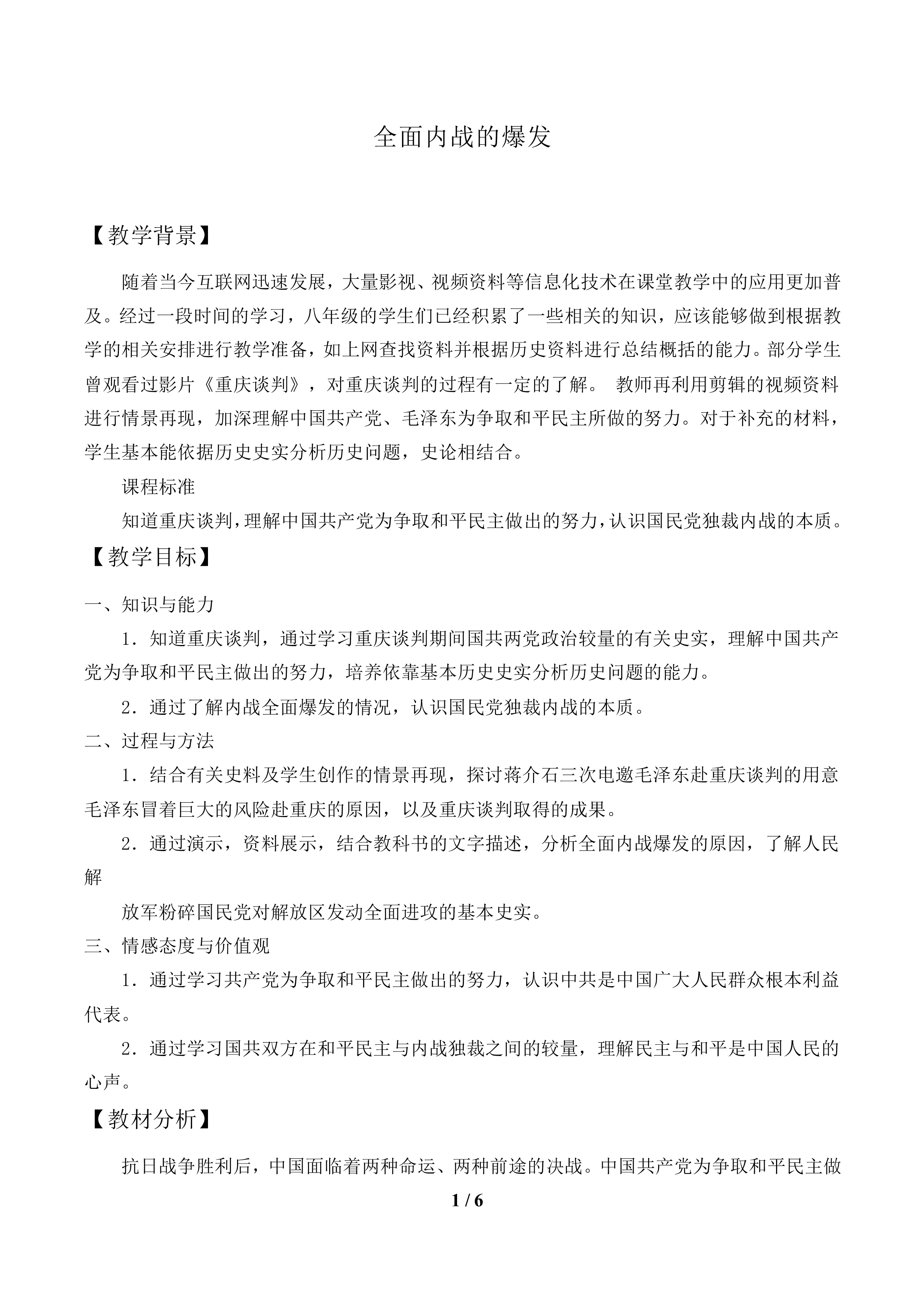 全面内战的爆发_教案2