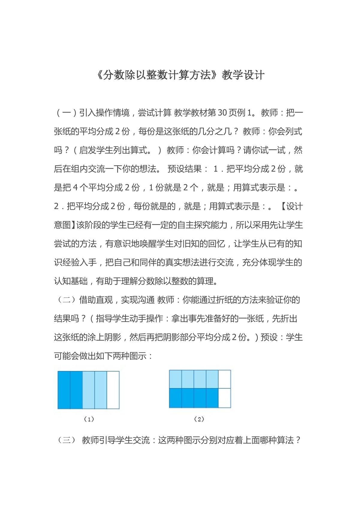 分数除以整数计算方法