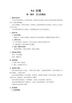 人教版八年级物理下册9.1.1 压力的概念