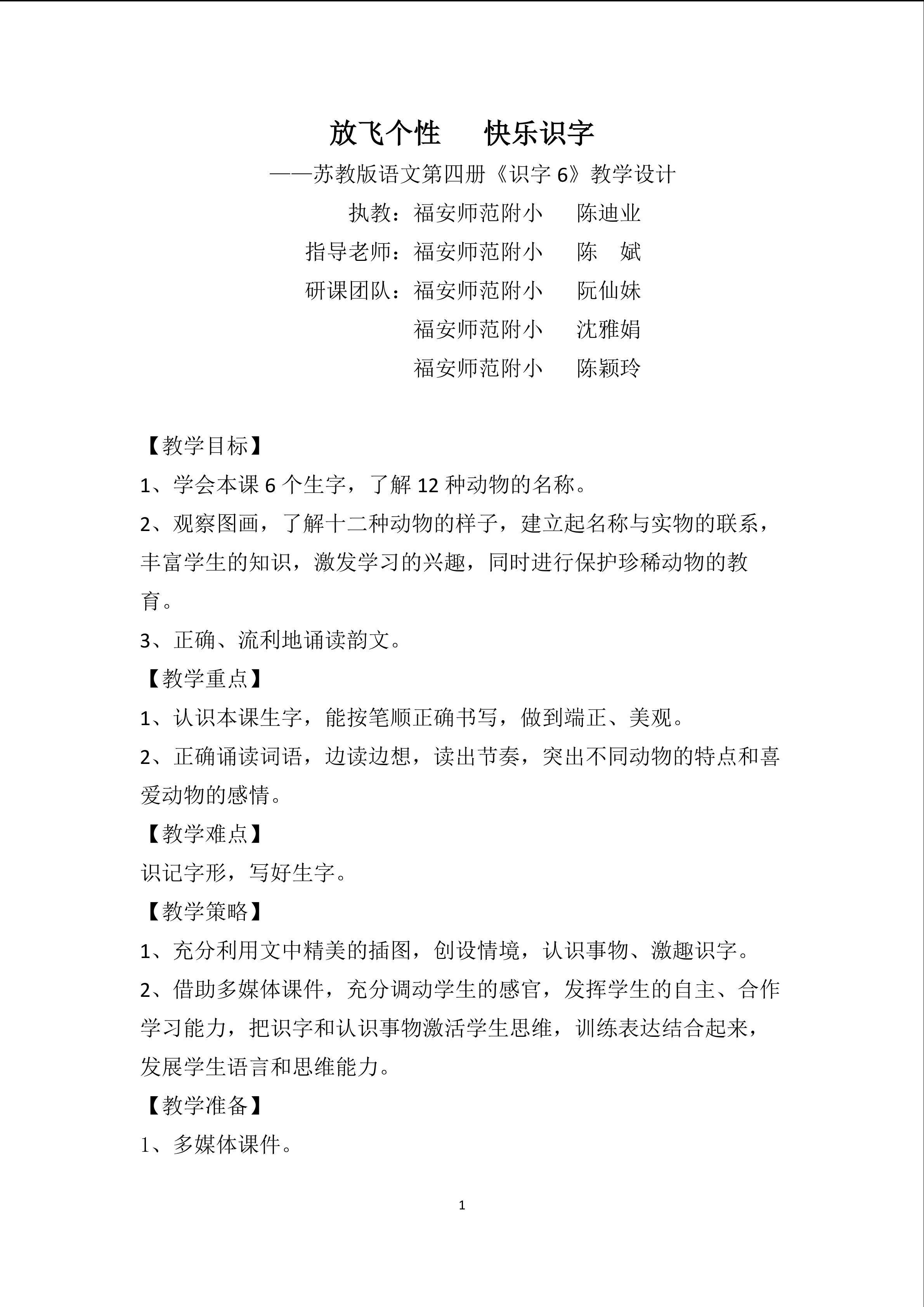 苏教版小学二年级语文下识字6晒课教案