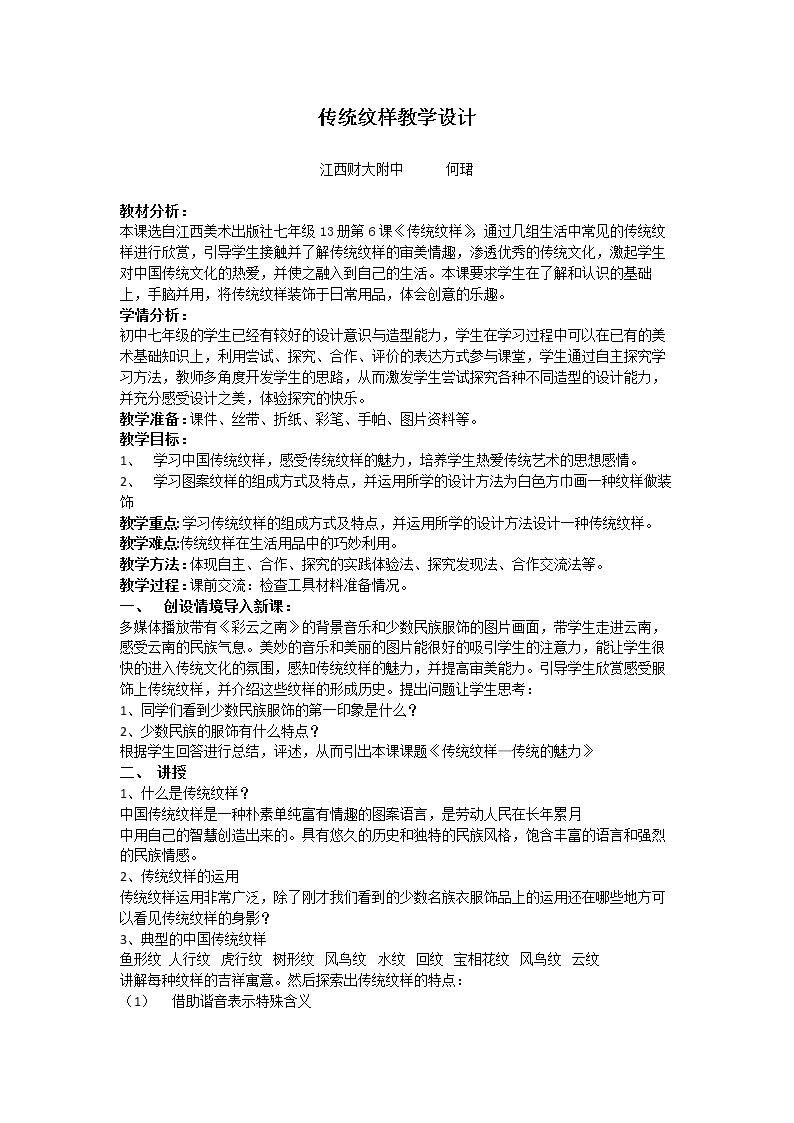 第8课 传统纹样