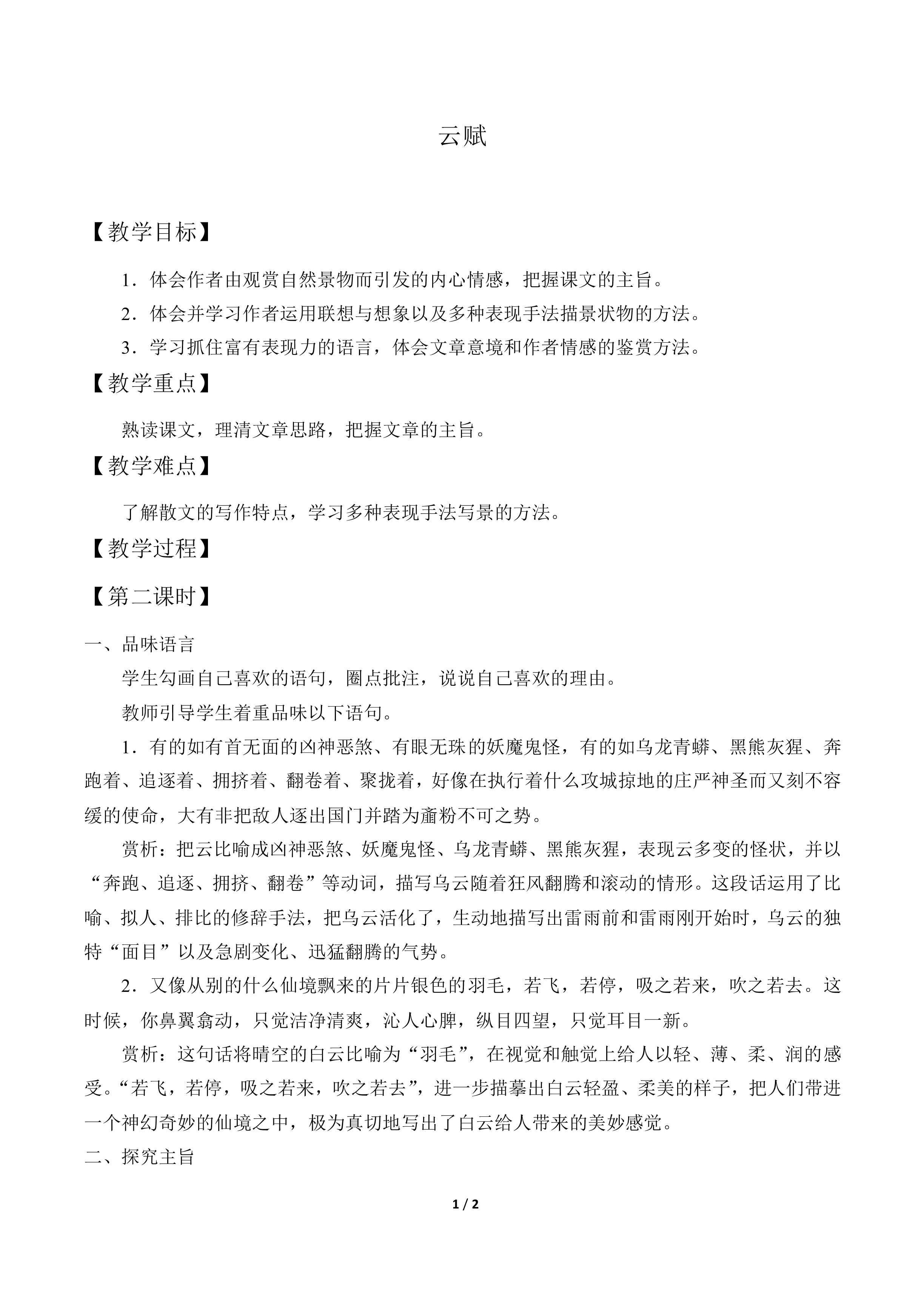 云赋_教案2