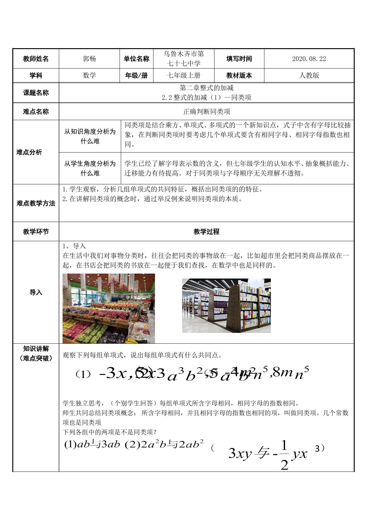 2.2整式的加减--同类项