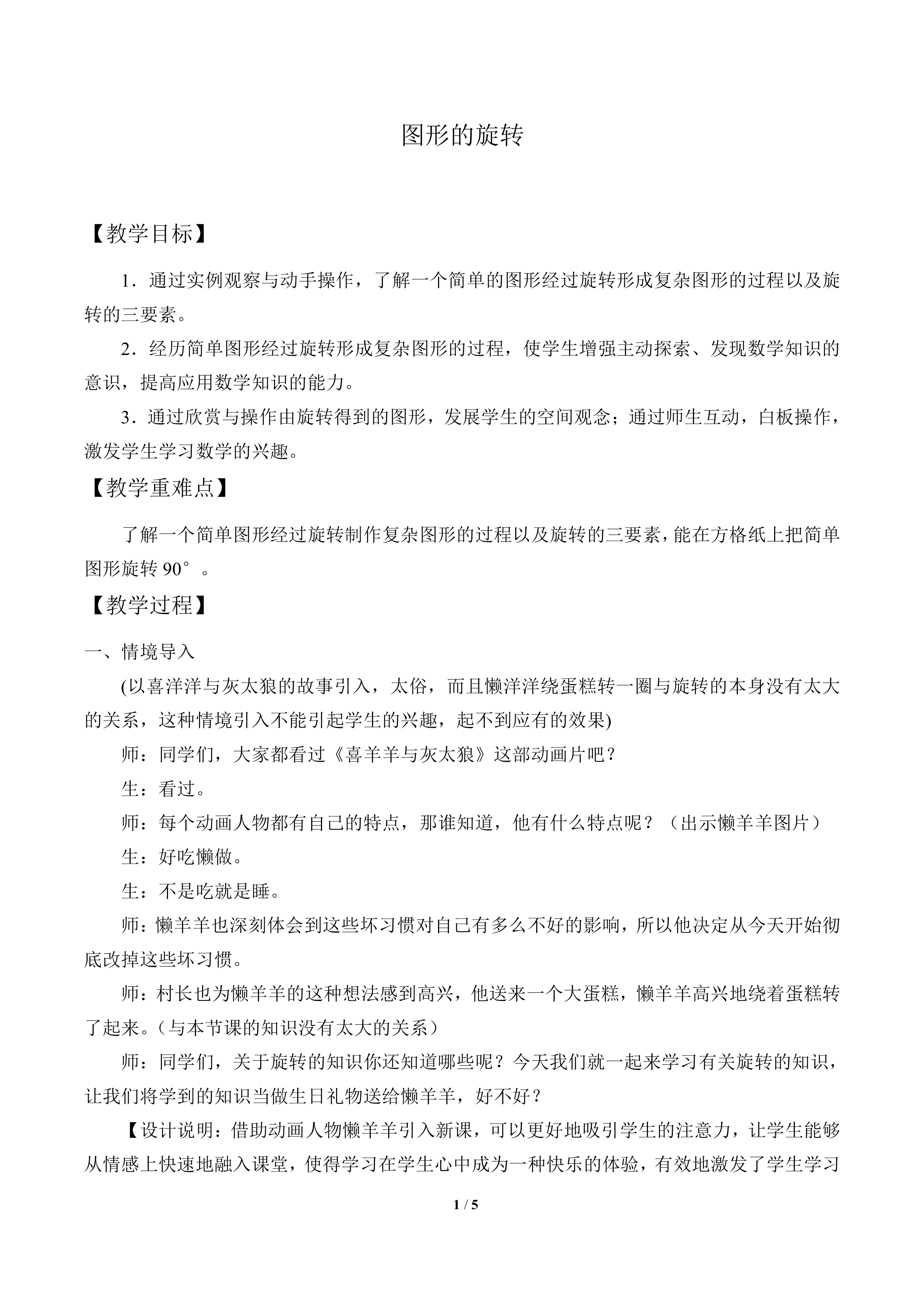 图形的旋转_教案1