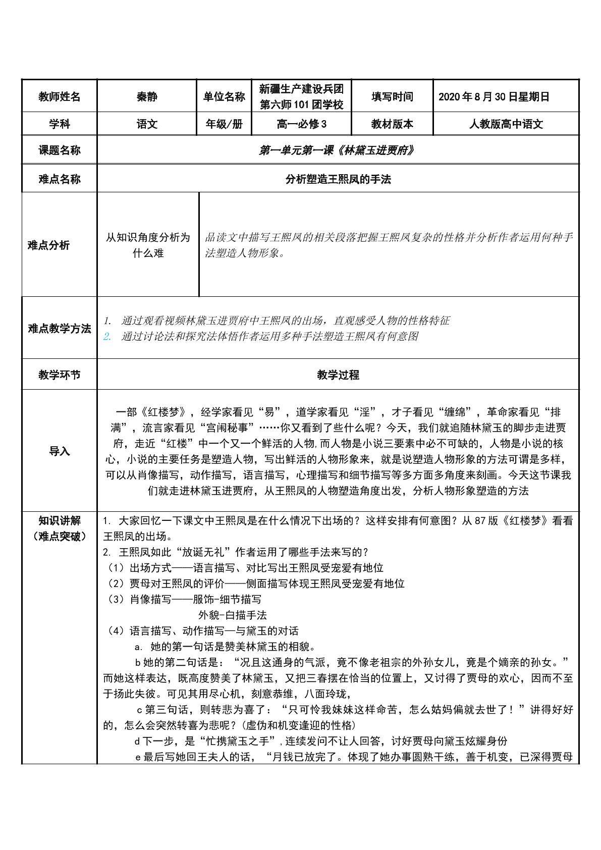以林黛玉进贾府中王熙凤形象分析塑造人物的方法