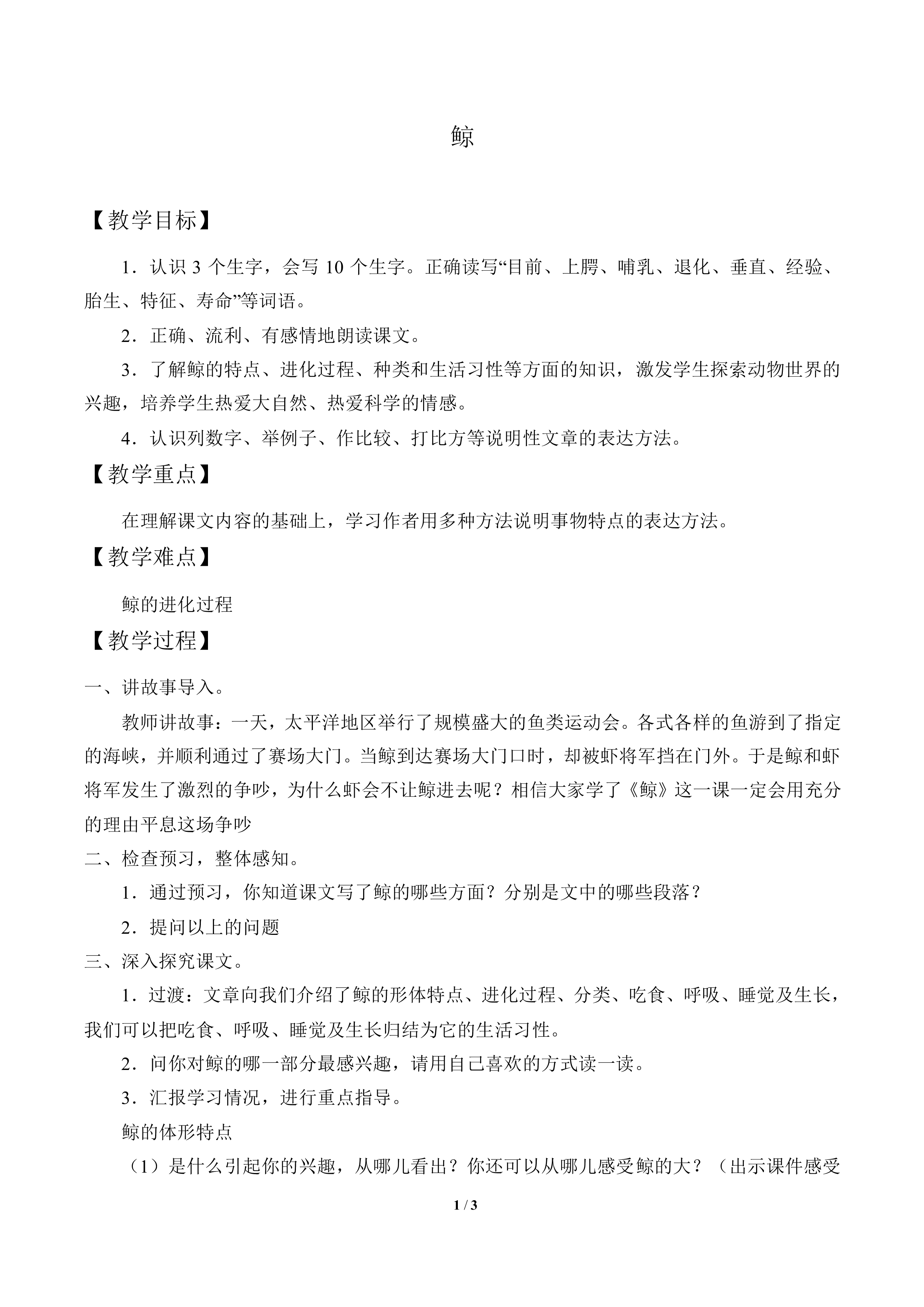 鲸_教案1