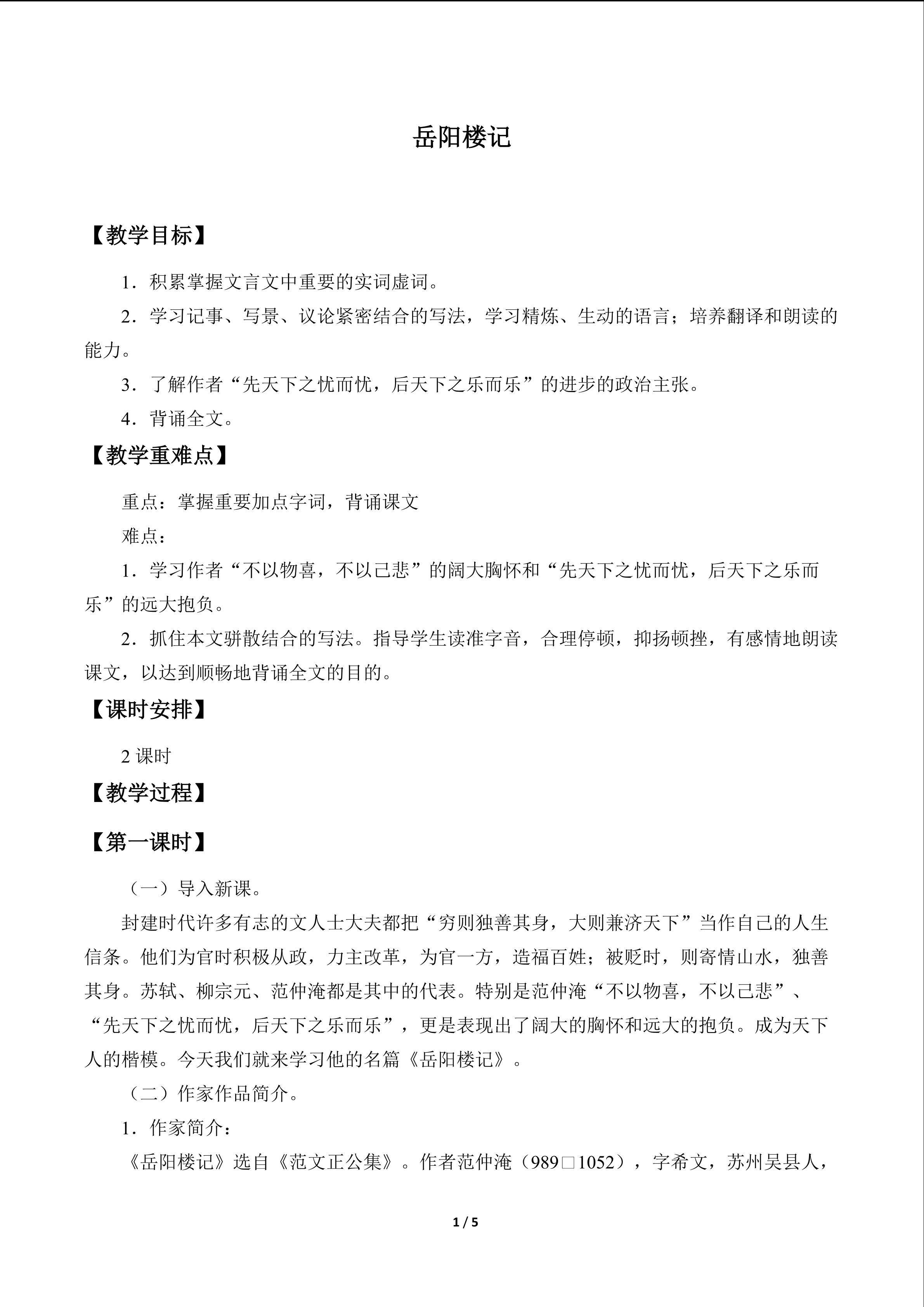 岳阳楼记_教案1