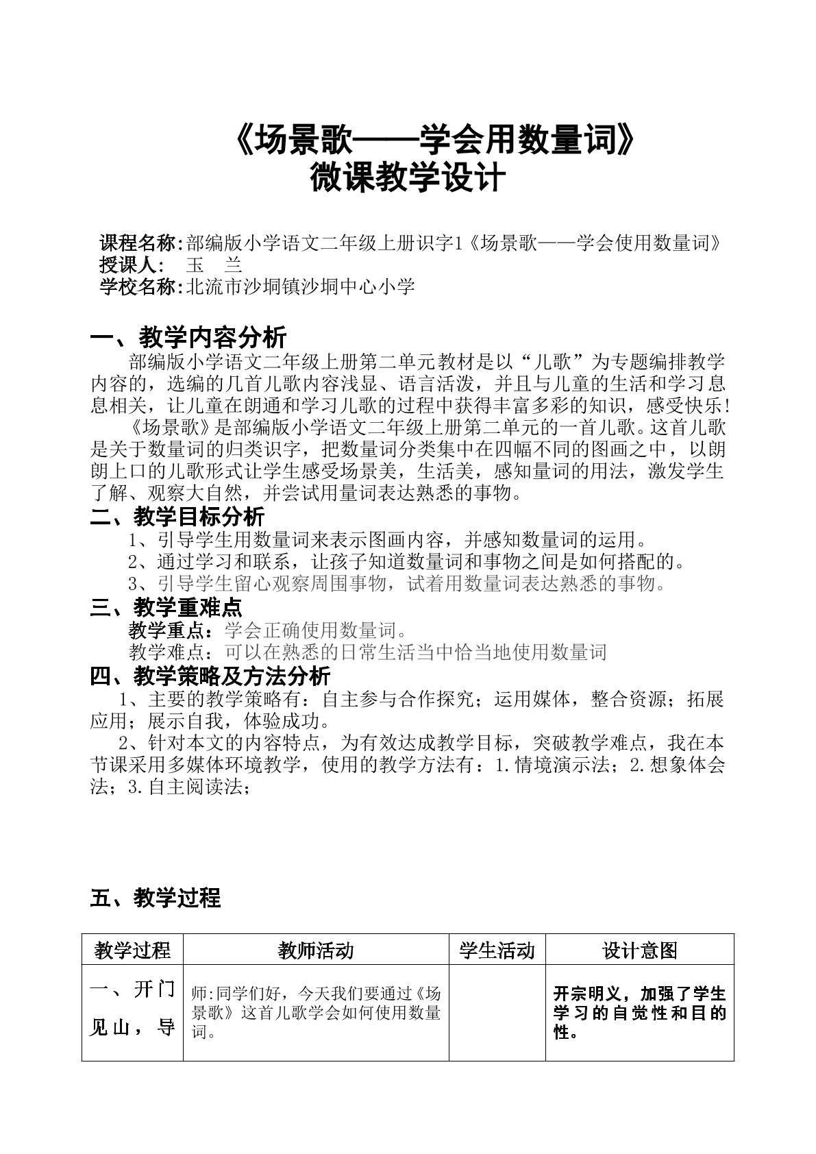 场景歌——学会使用数量词