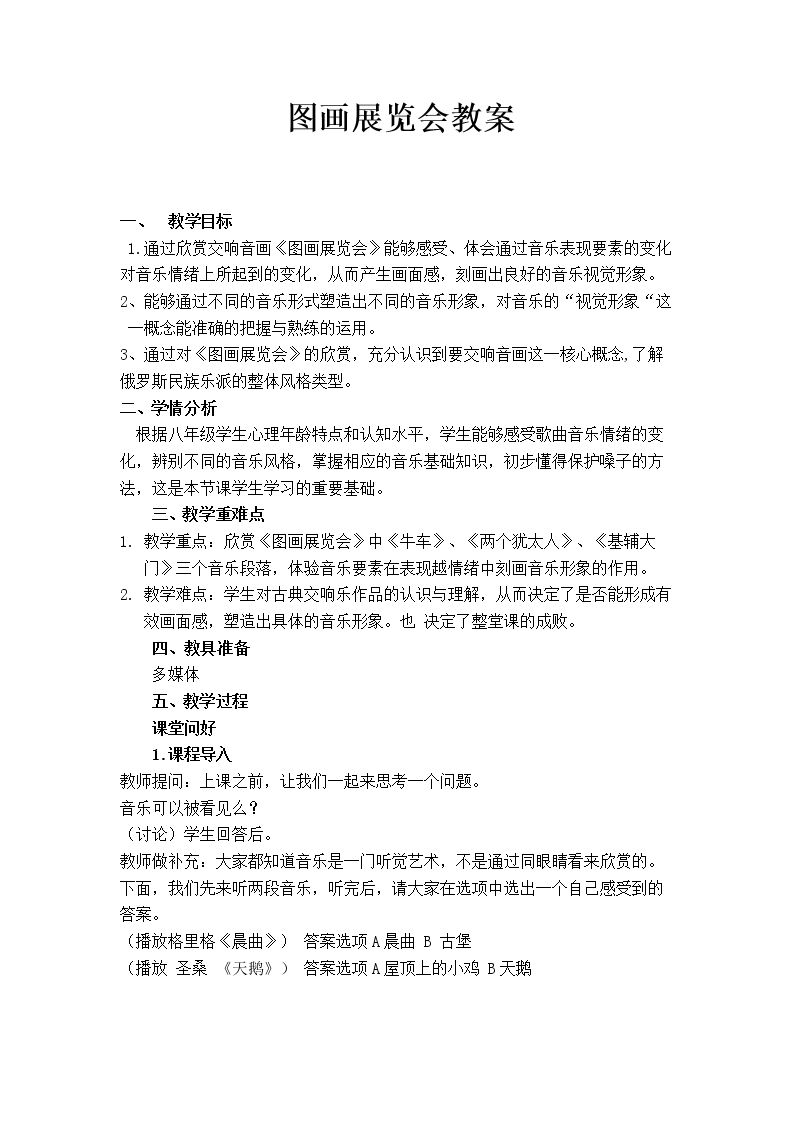 图画展览会