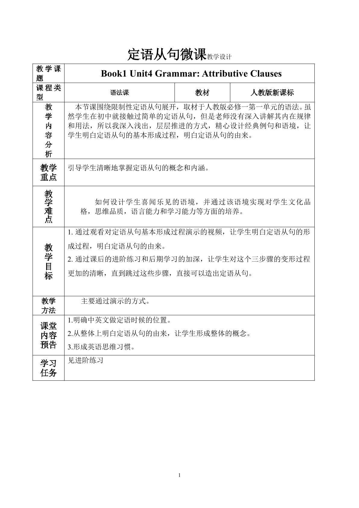 定语从句入门