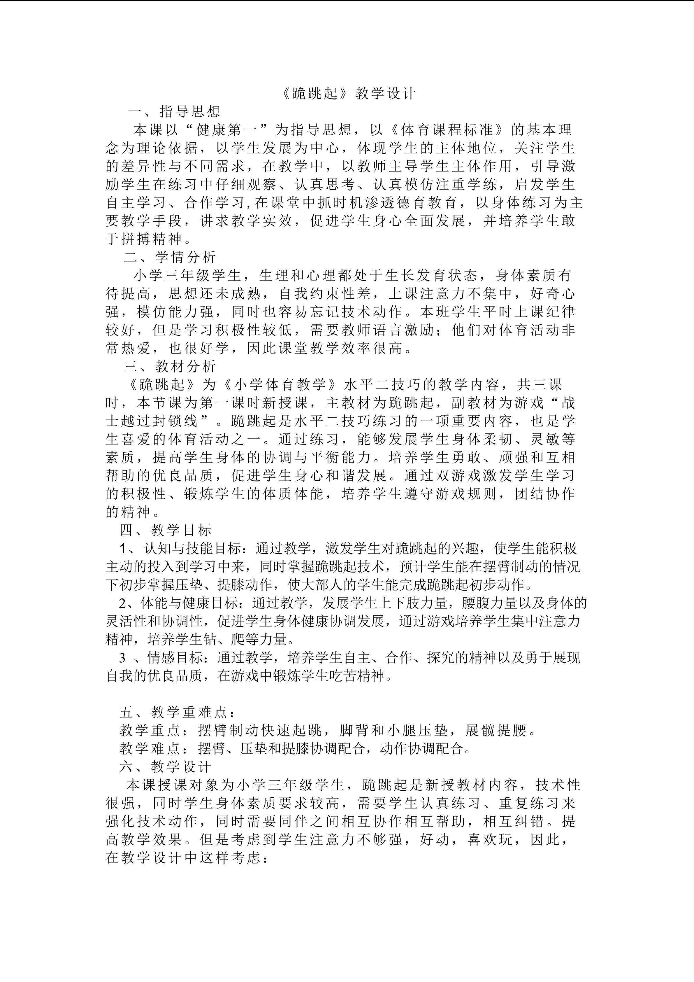 叶仁级跪跳起