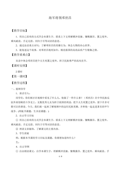 海军将领邓世昌_教案1