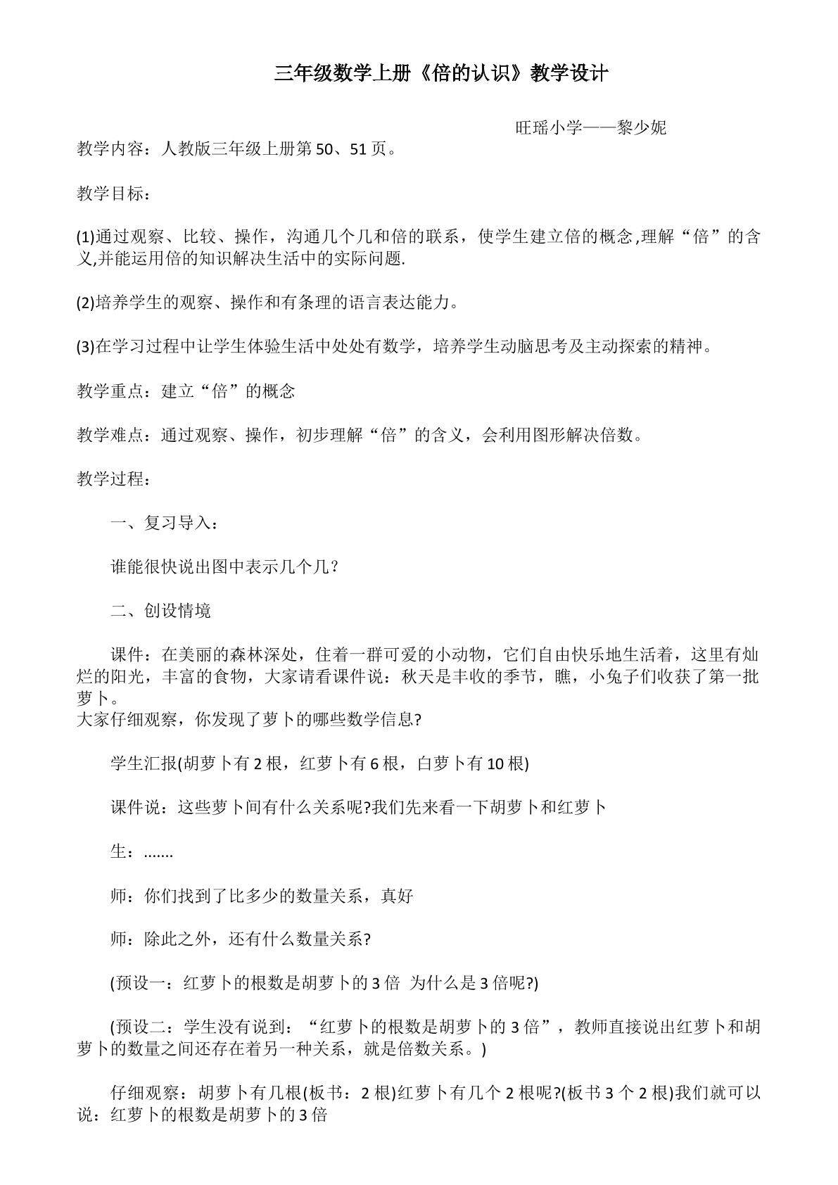 倍的认识
