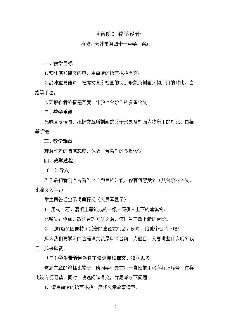 11 *台阶
