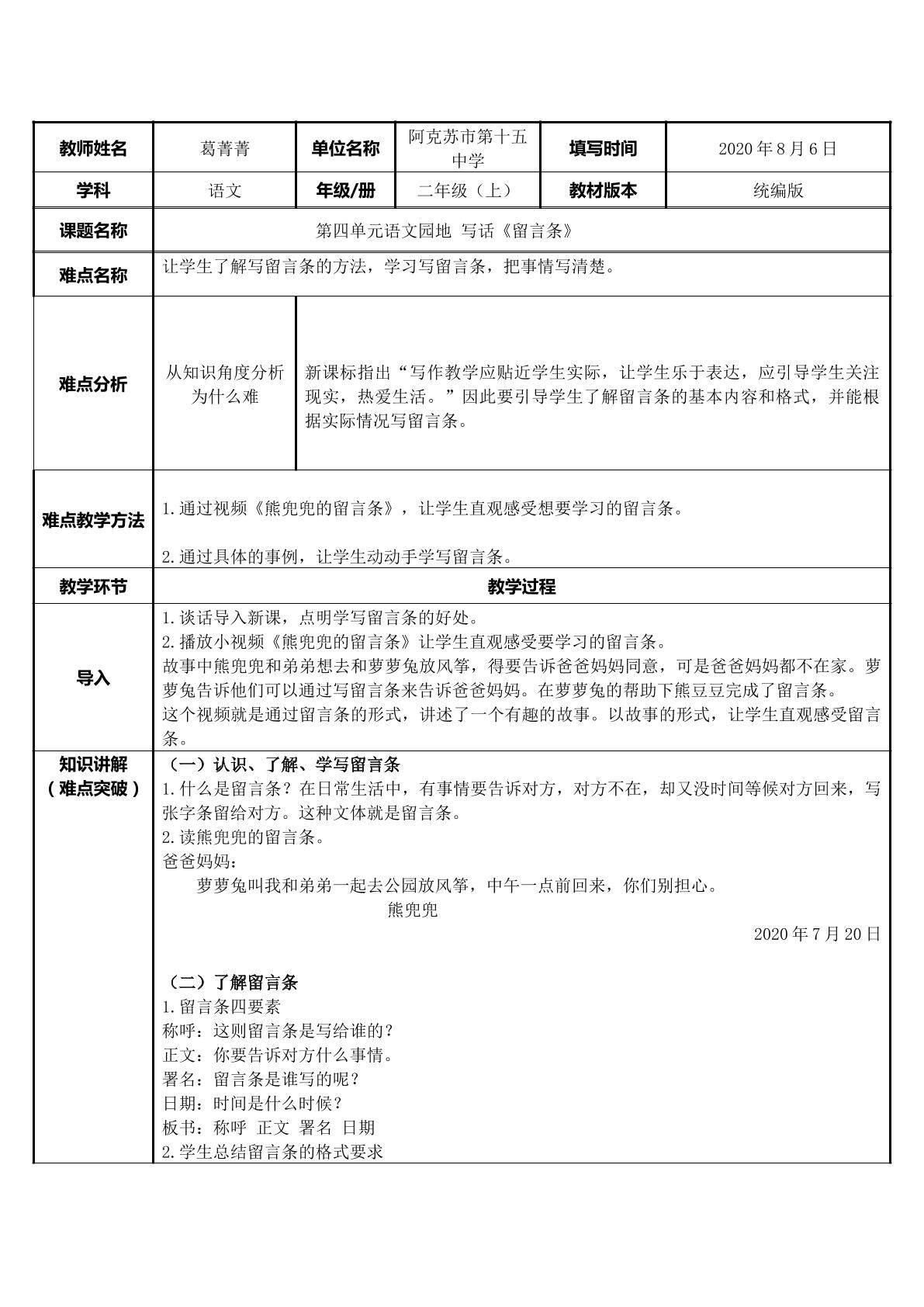 学写留言条