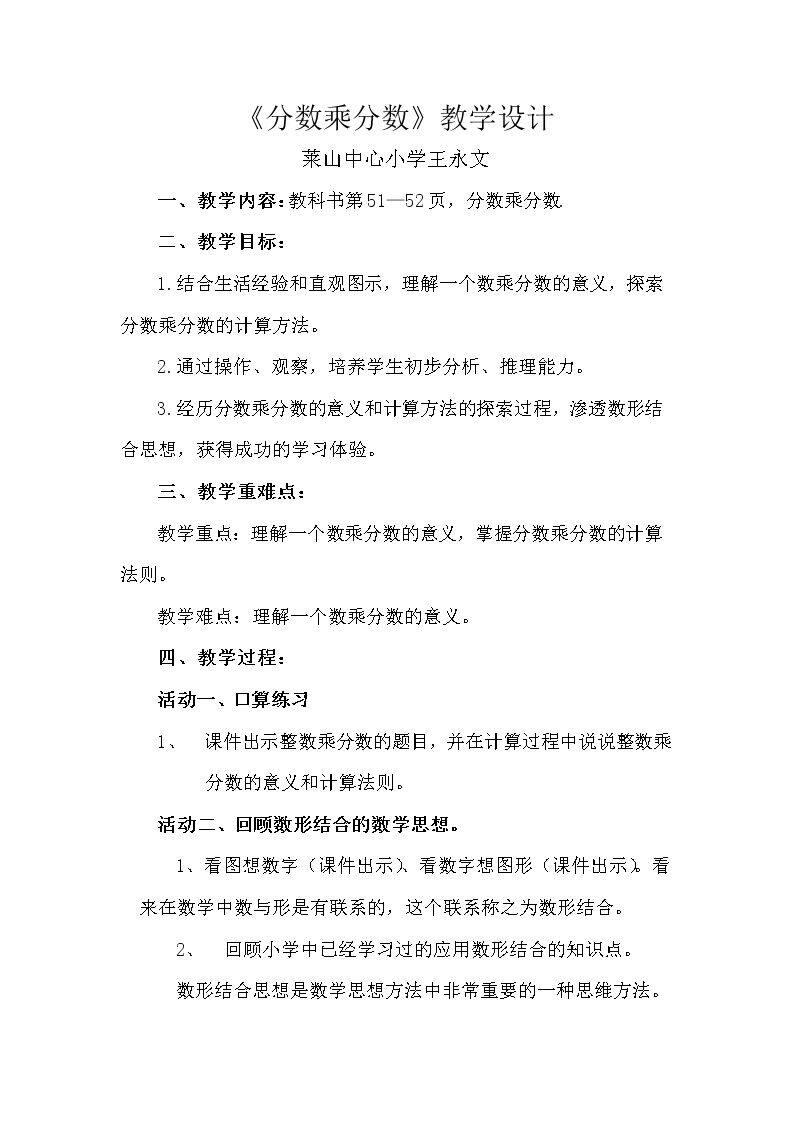 信息窗二（分数乘分数）
