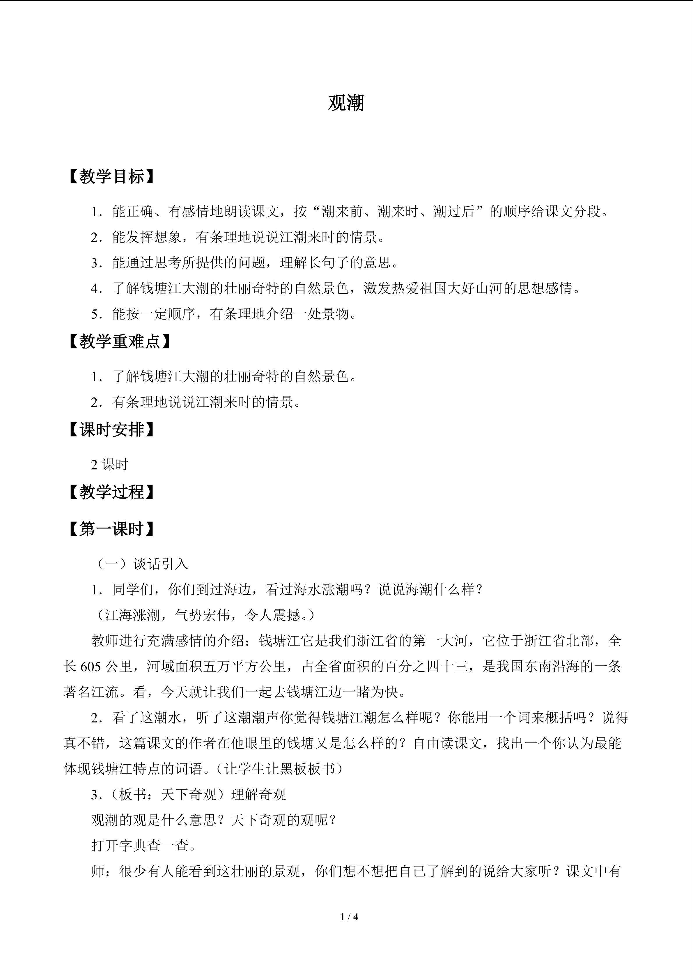 观潮_教案1