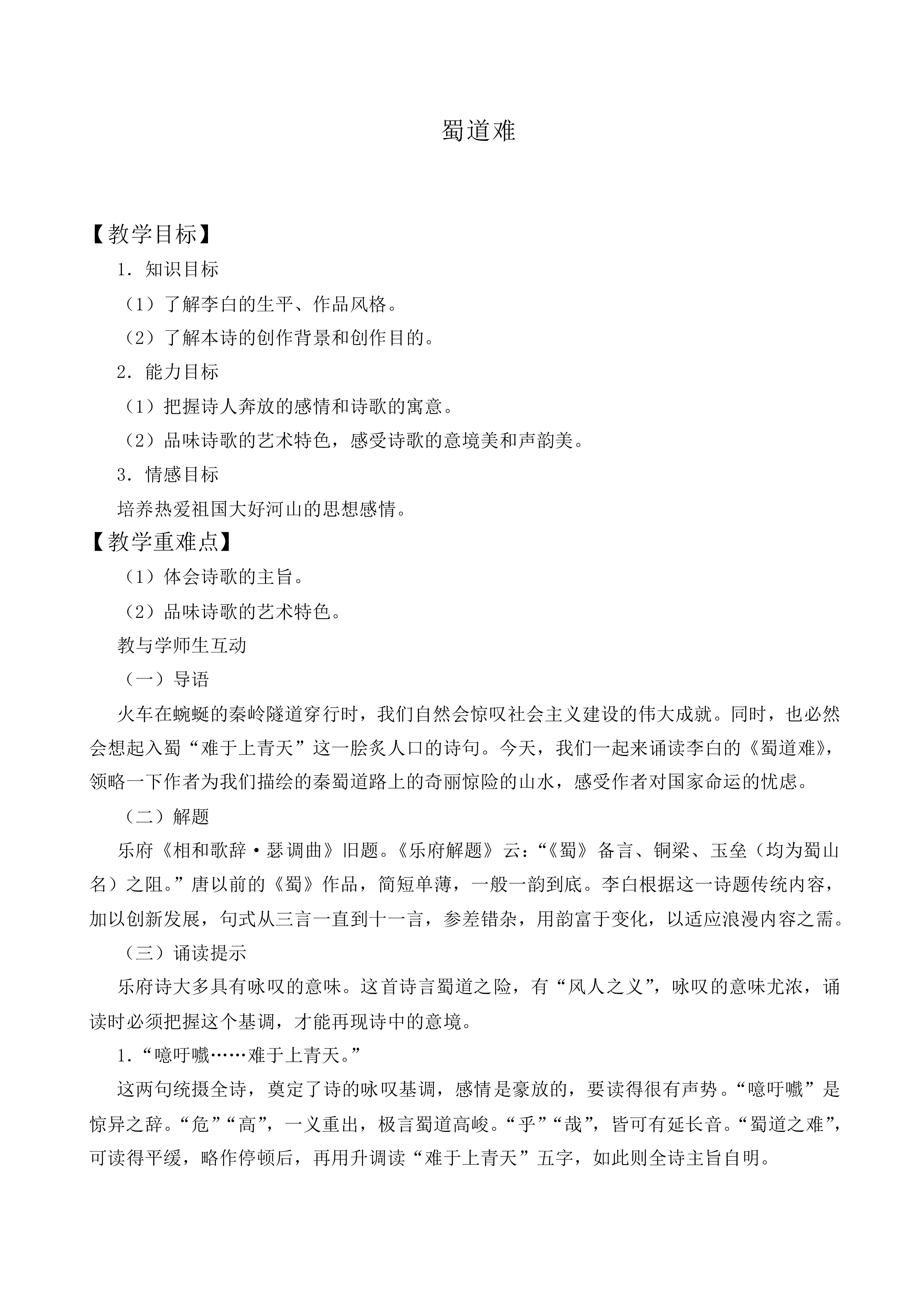 ＊蜀道难_教案23
