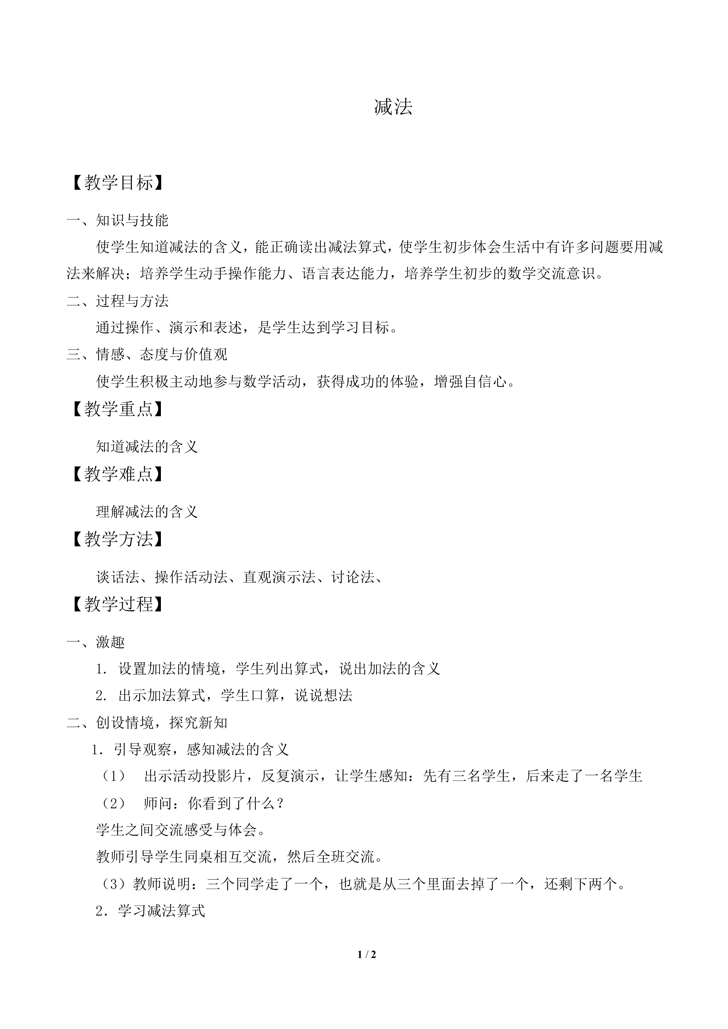 减法_教案2