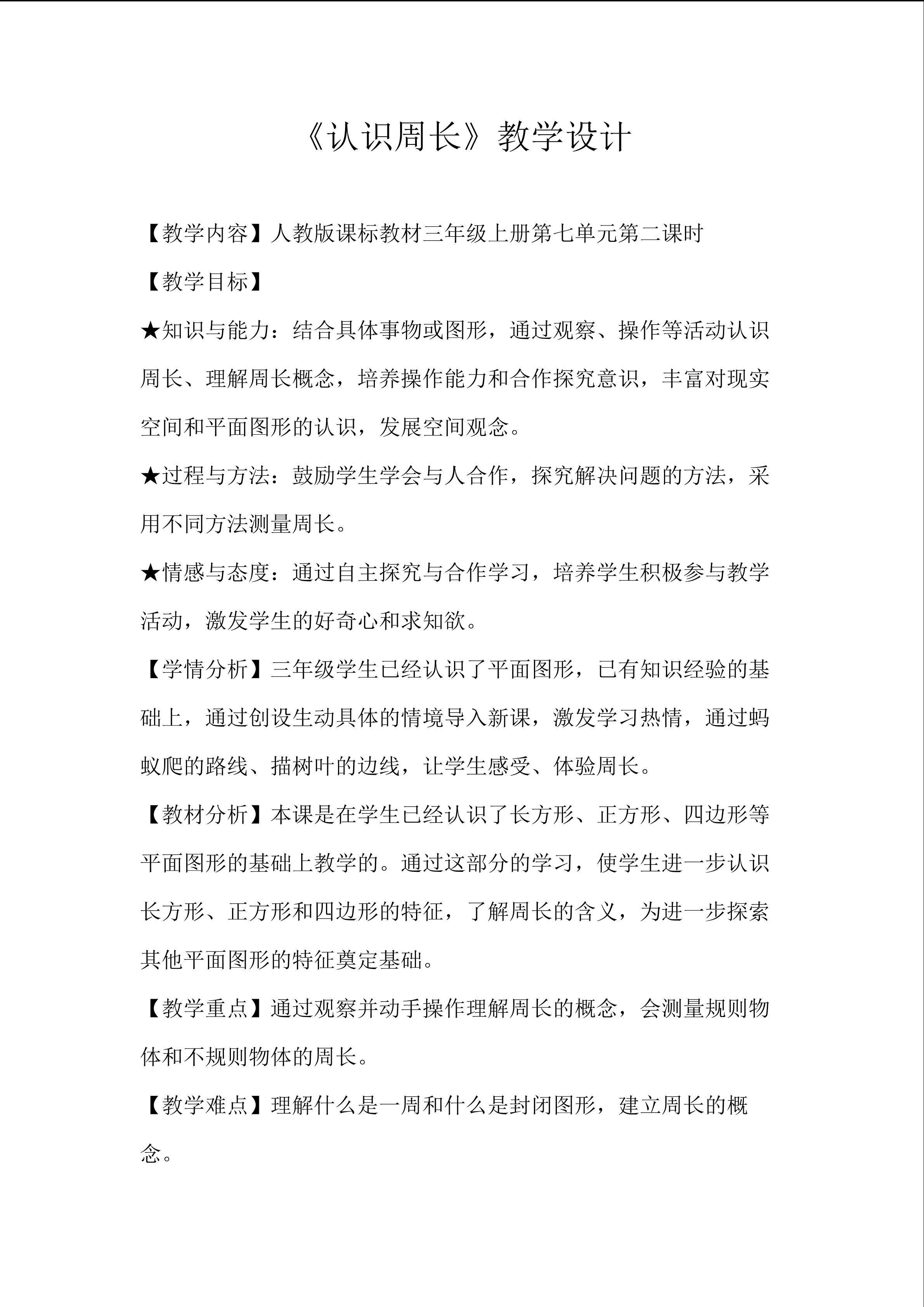 认识周长