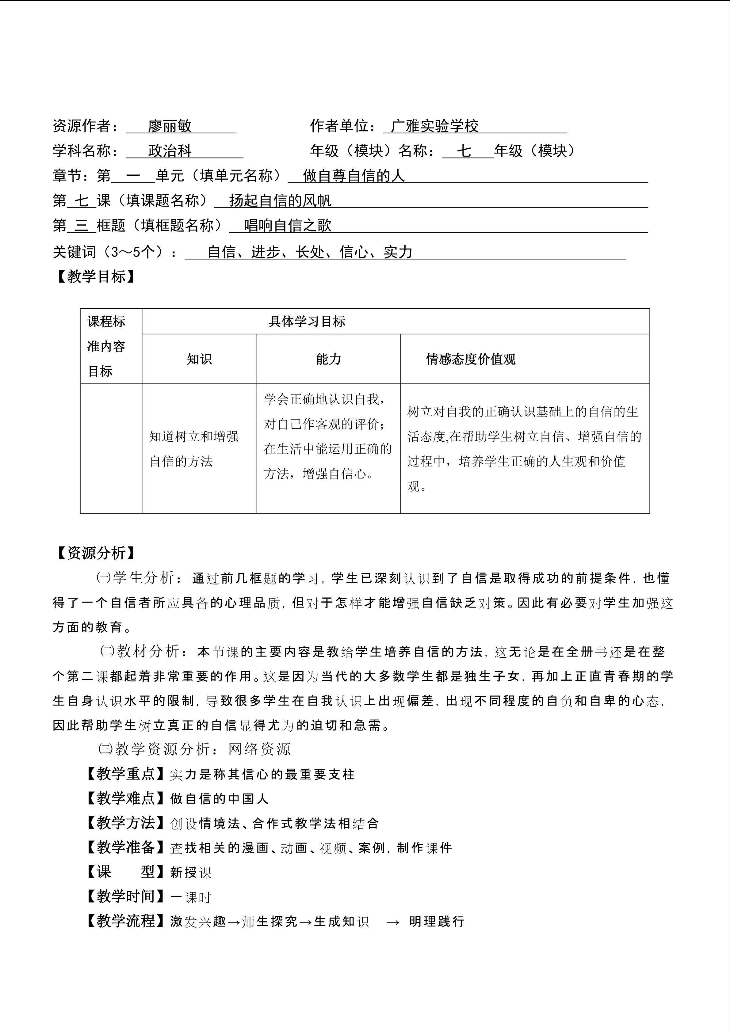 思想品德七年级下册第一单元第二课第三框的教学设计1