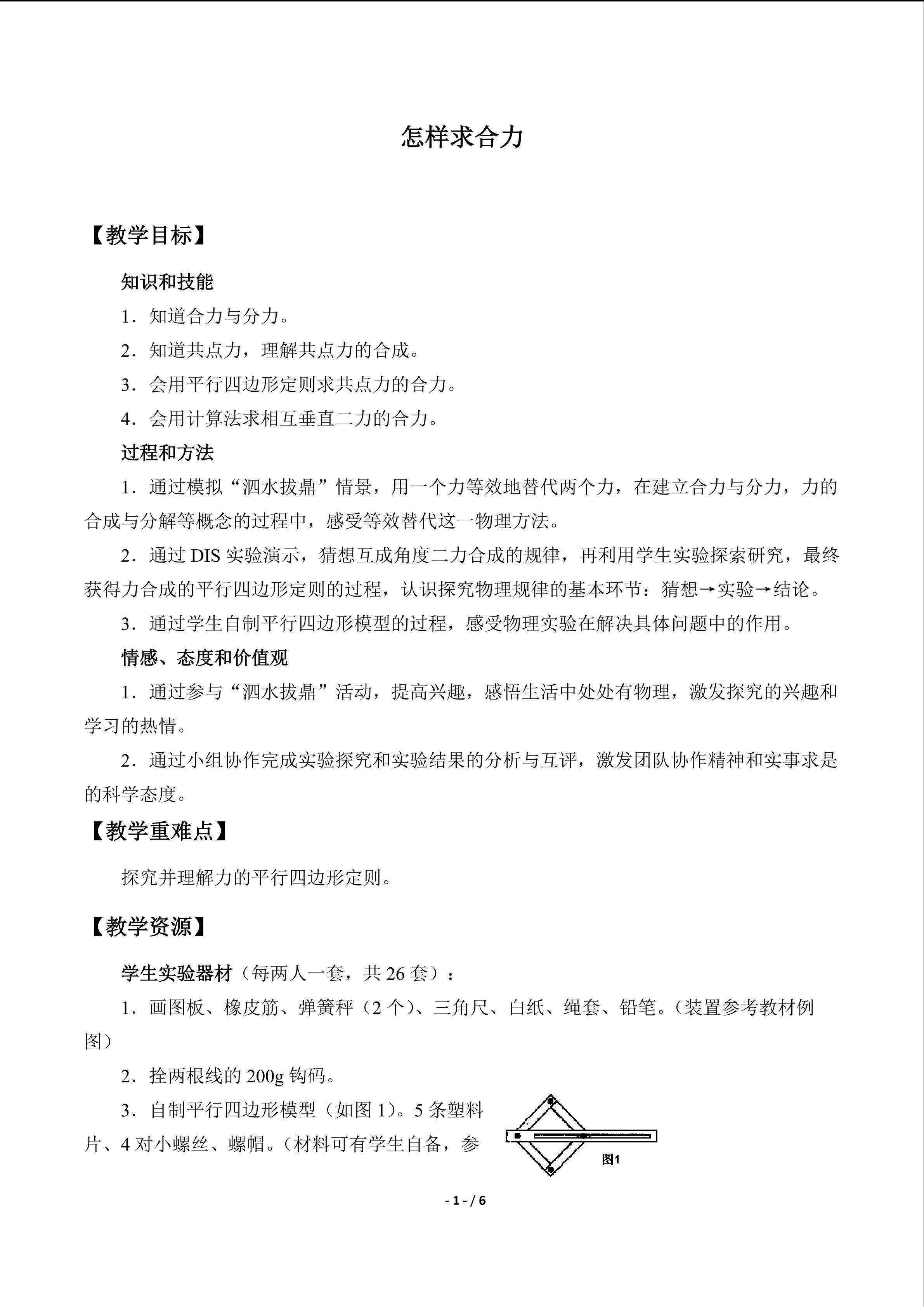 怎样求合力_教案1