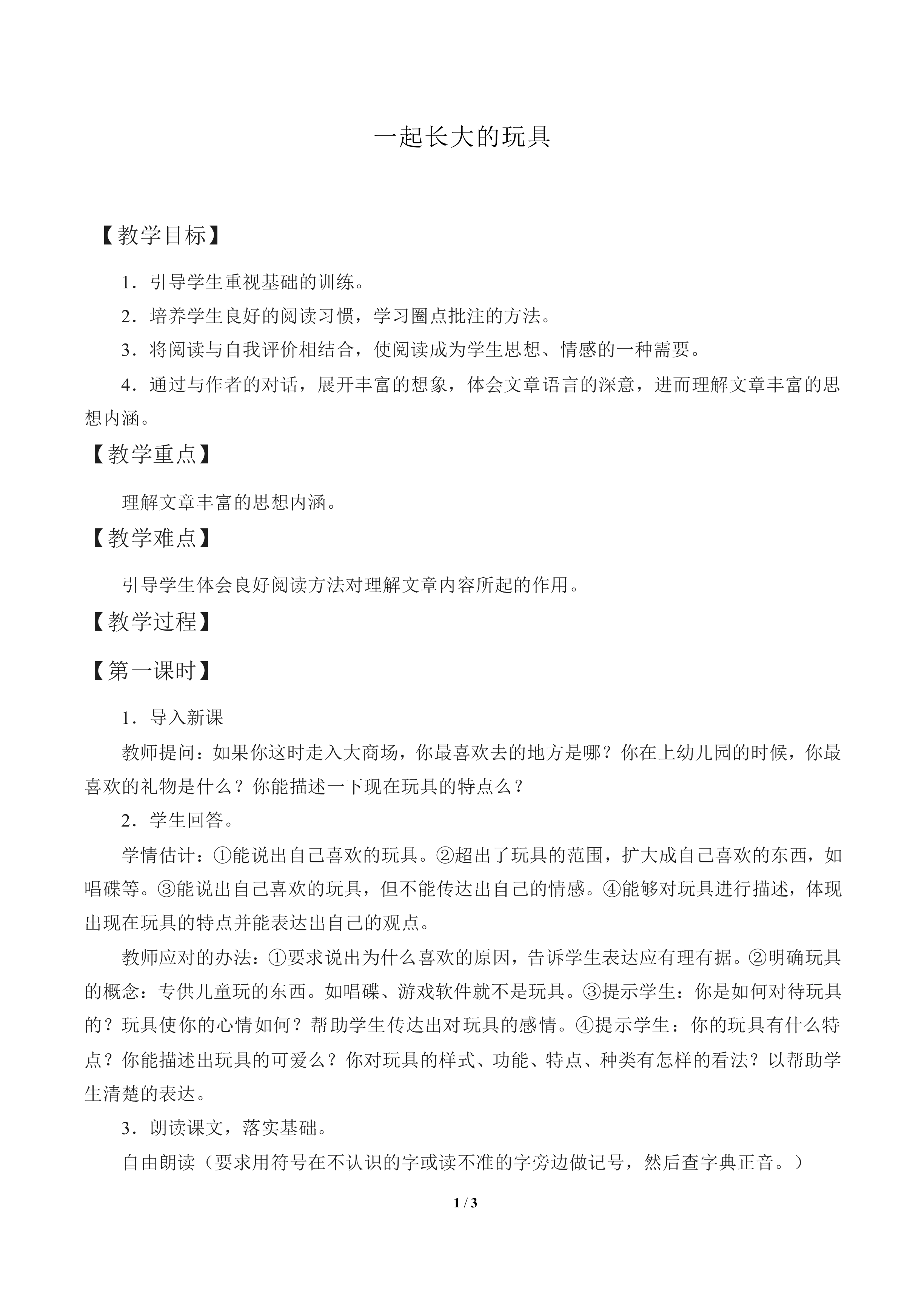 一起长大的玩具_教案2