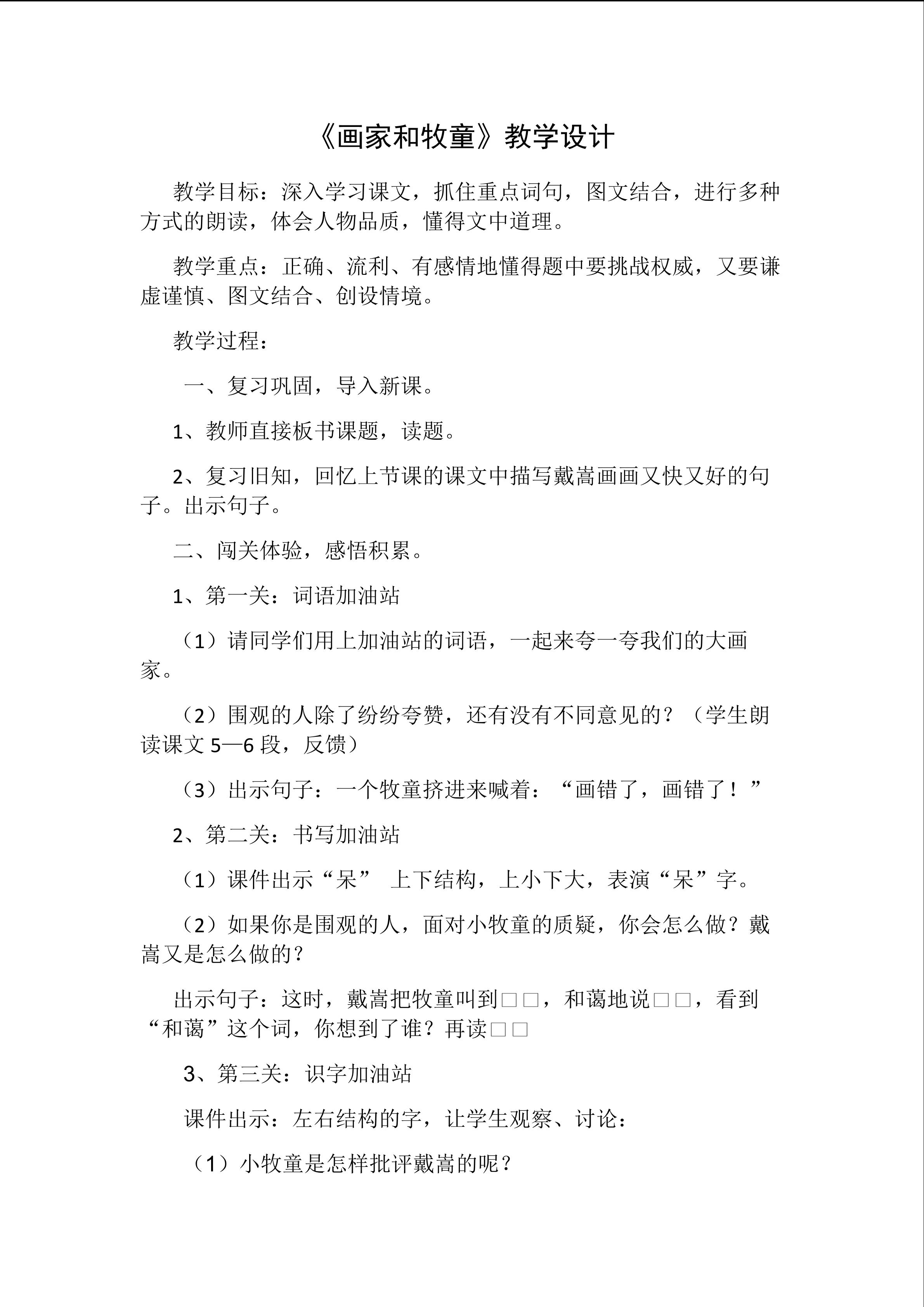 《画家与牧童》教学设计