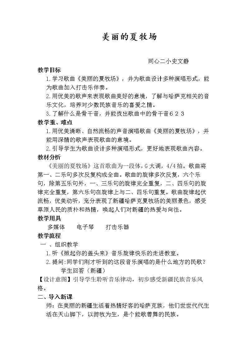 唱歌　美丽的夏牧场