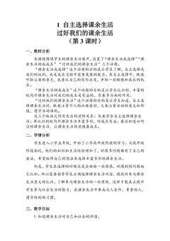 【★★★】5年级上册道德与法治部编版教案第1单元《1自主选择课余生活》