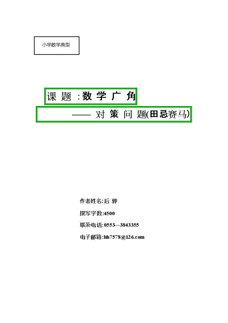田忌赛马