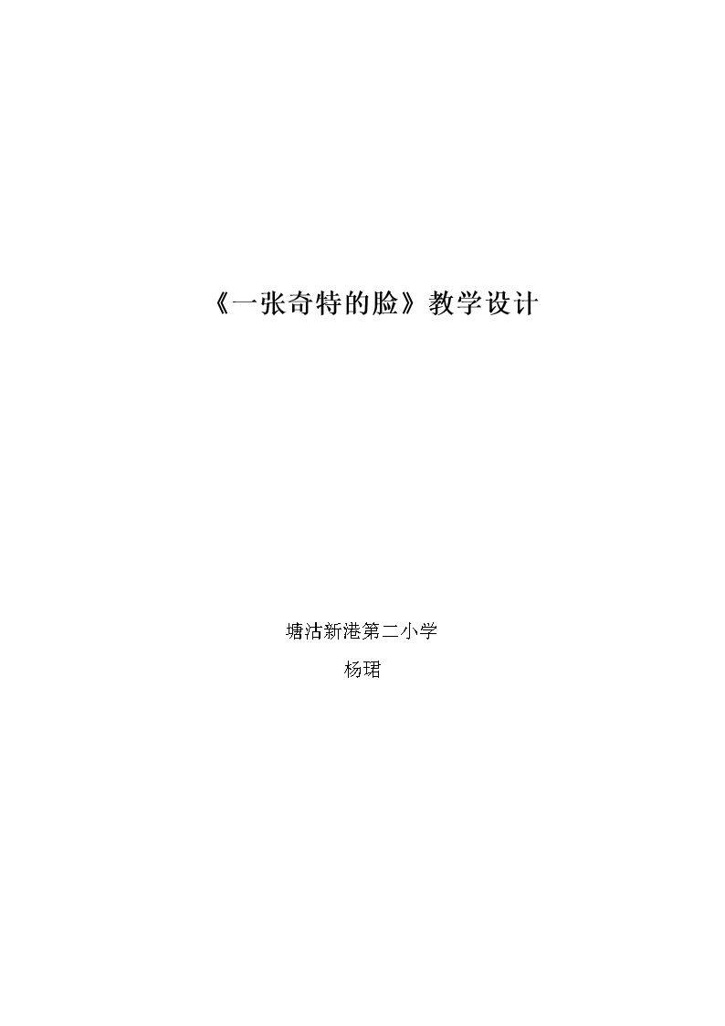 16.  一张奇特的脸