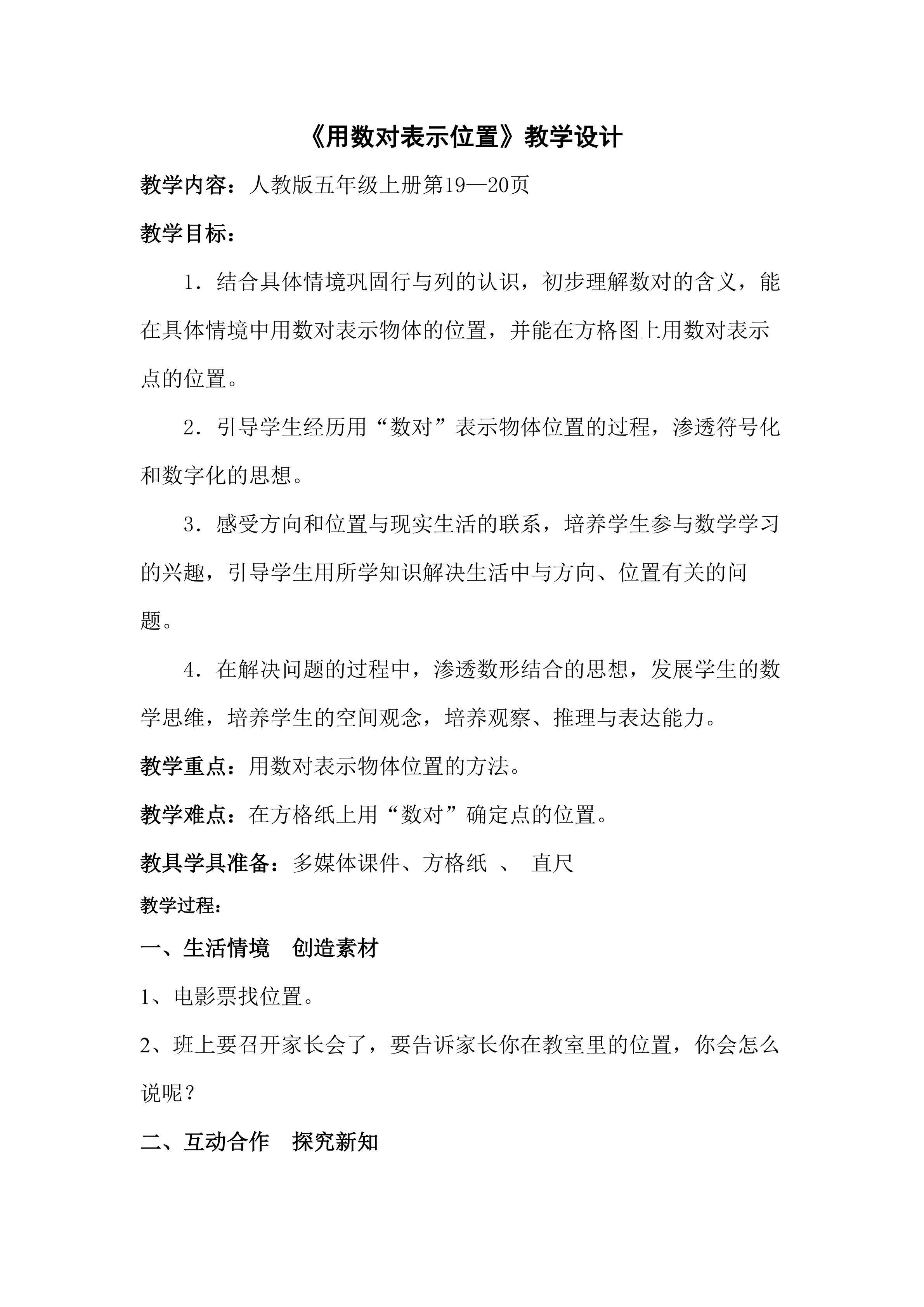 用数对表示位置