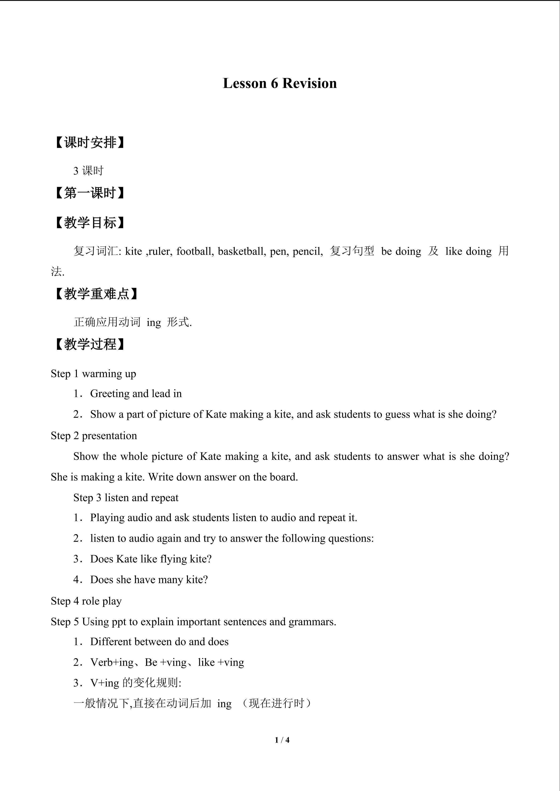 Lesson 6   Revision_教案1