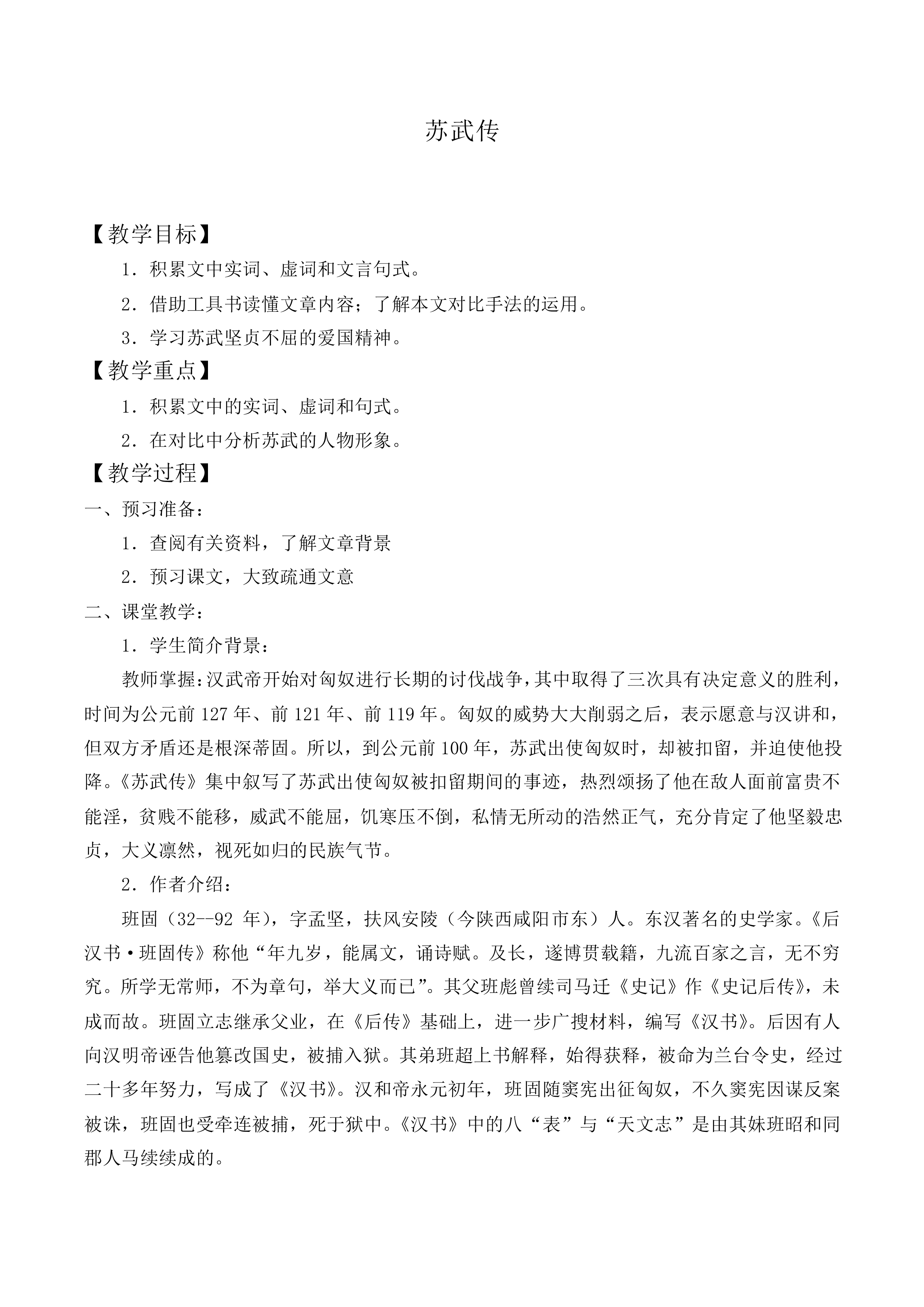 苏武传_教案2