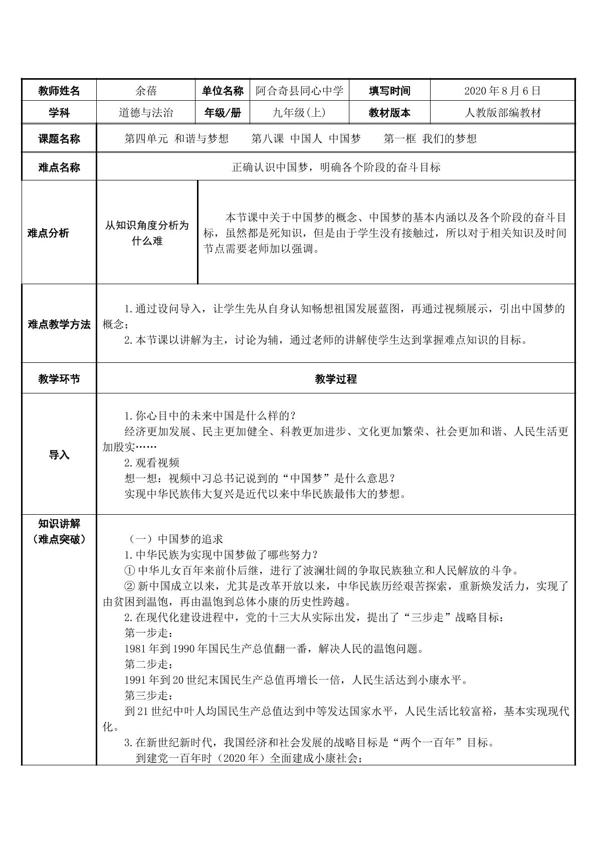 正确认识中国梦，明确各个阶段的奋斗目标