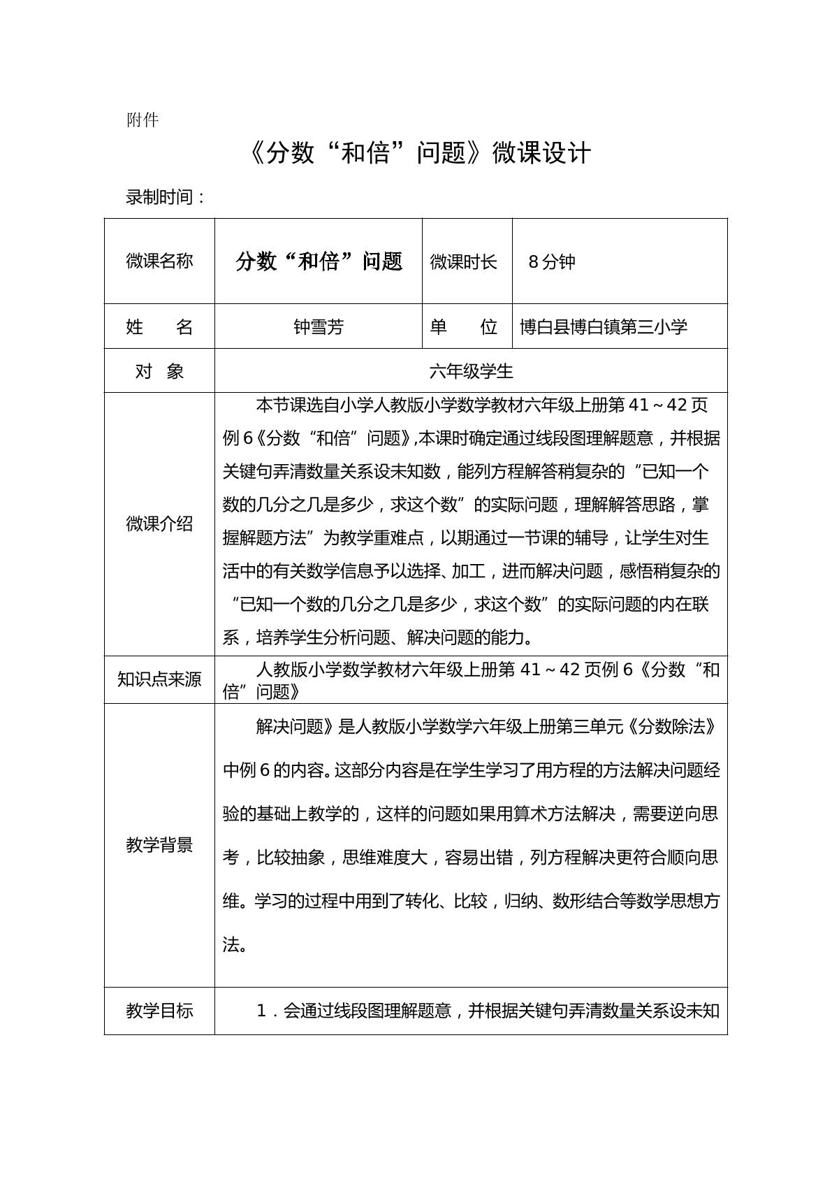 小学数学六年级上册分数”和倍“问题