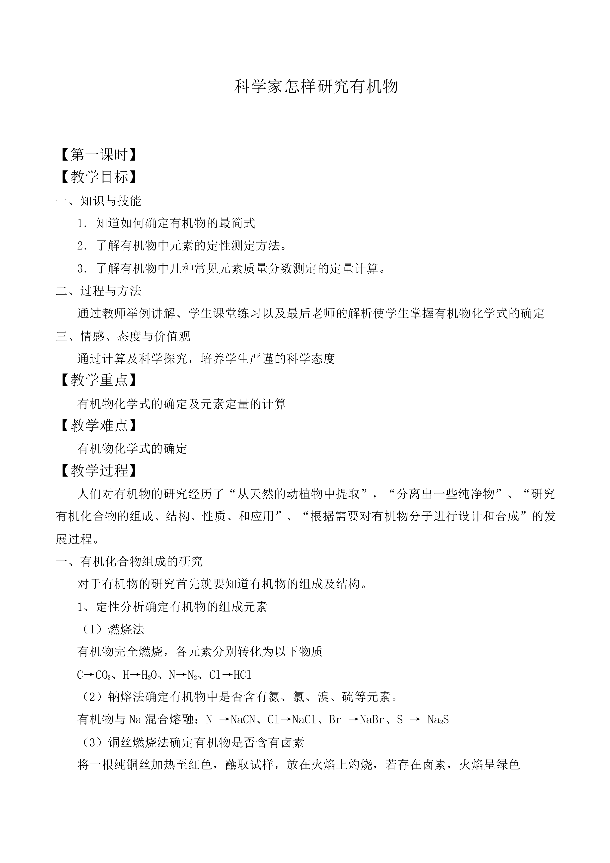 科学家怎样研究有机物_教案2