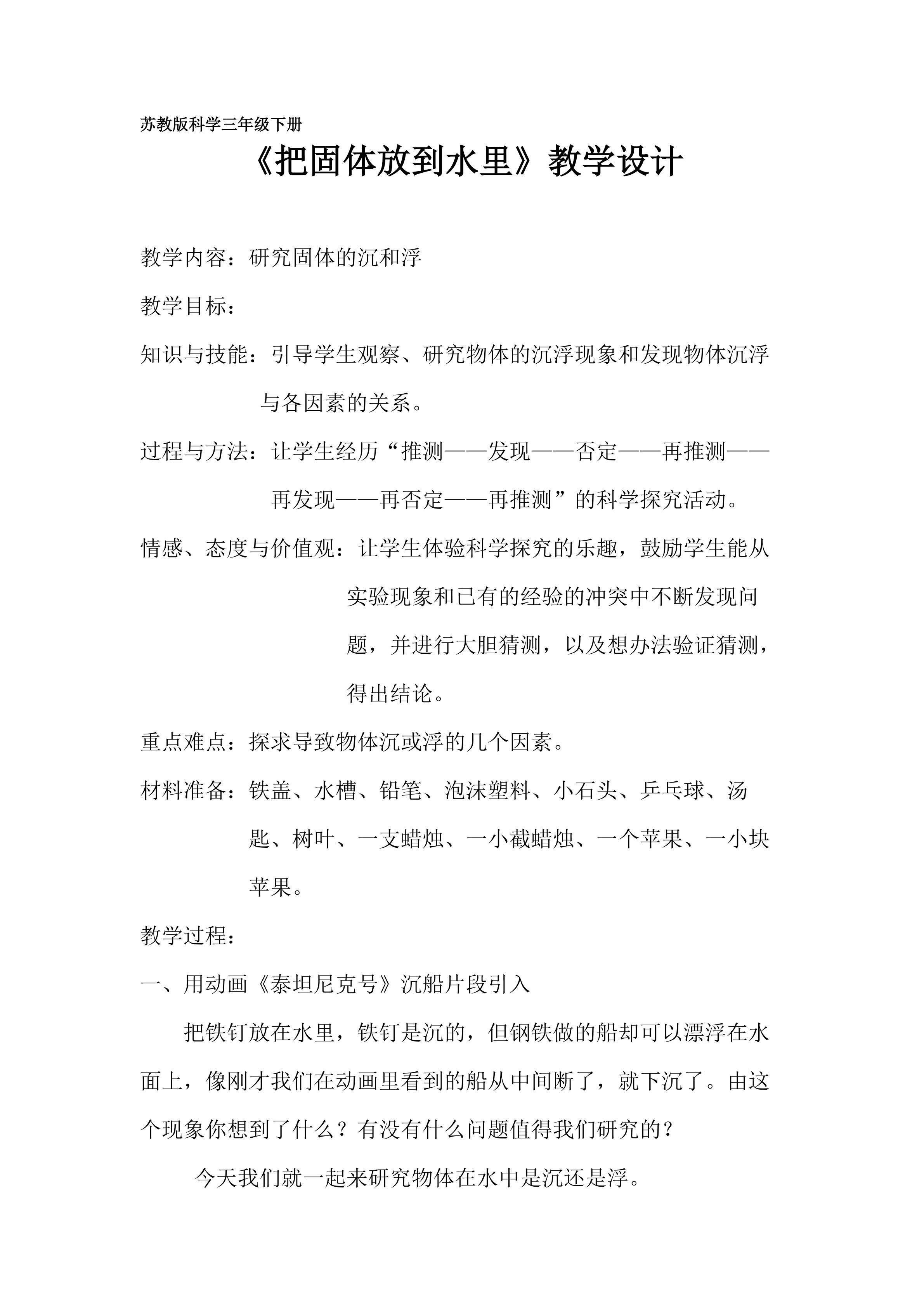 《把固体放到水里》教学设计