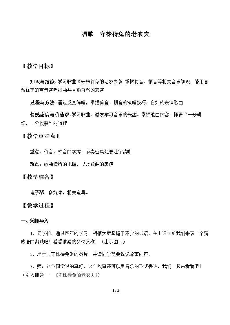 唱歌  守株待兔的老农夫
