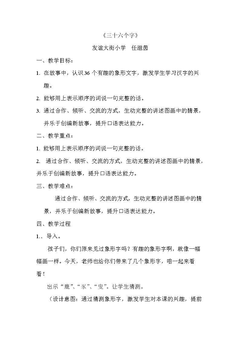 语文园地六：识字加油站+字词句运用