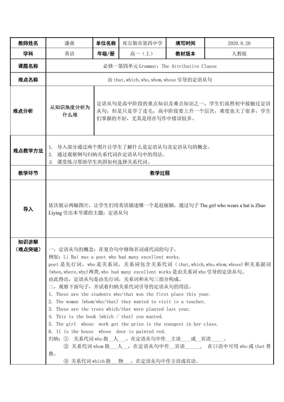 定语从句