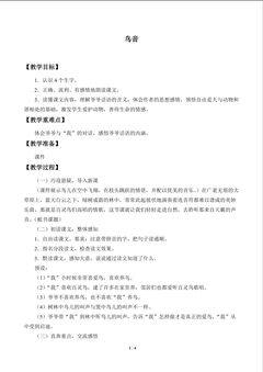 鸟音_教案1