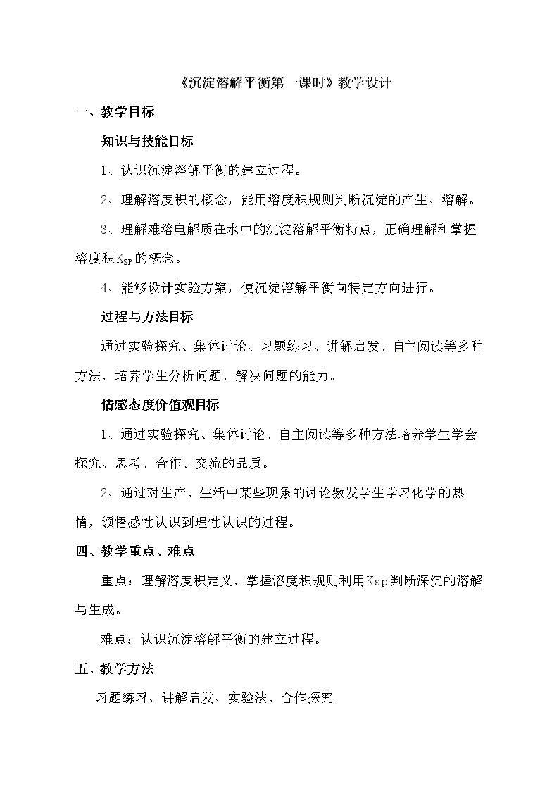 3、沉淀溶解平衡