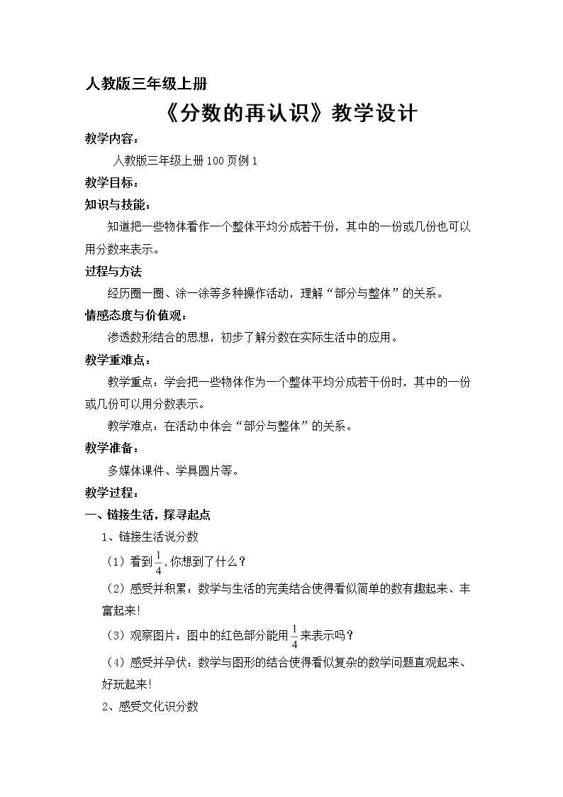 分数的简单应用