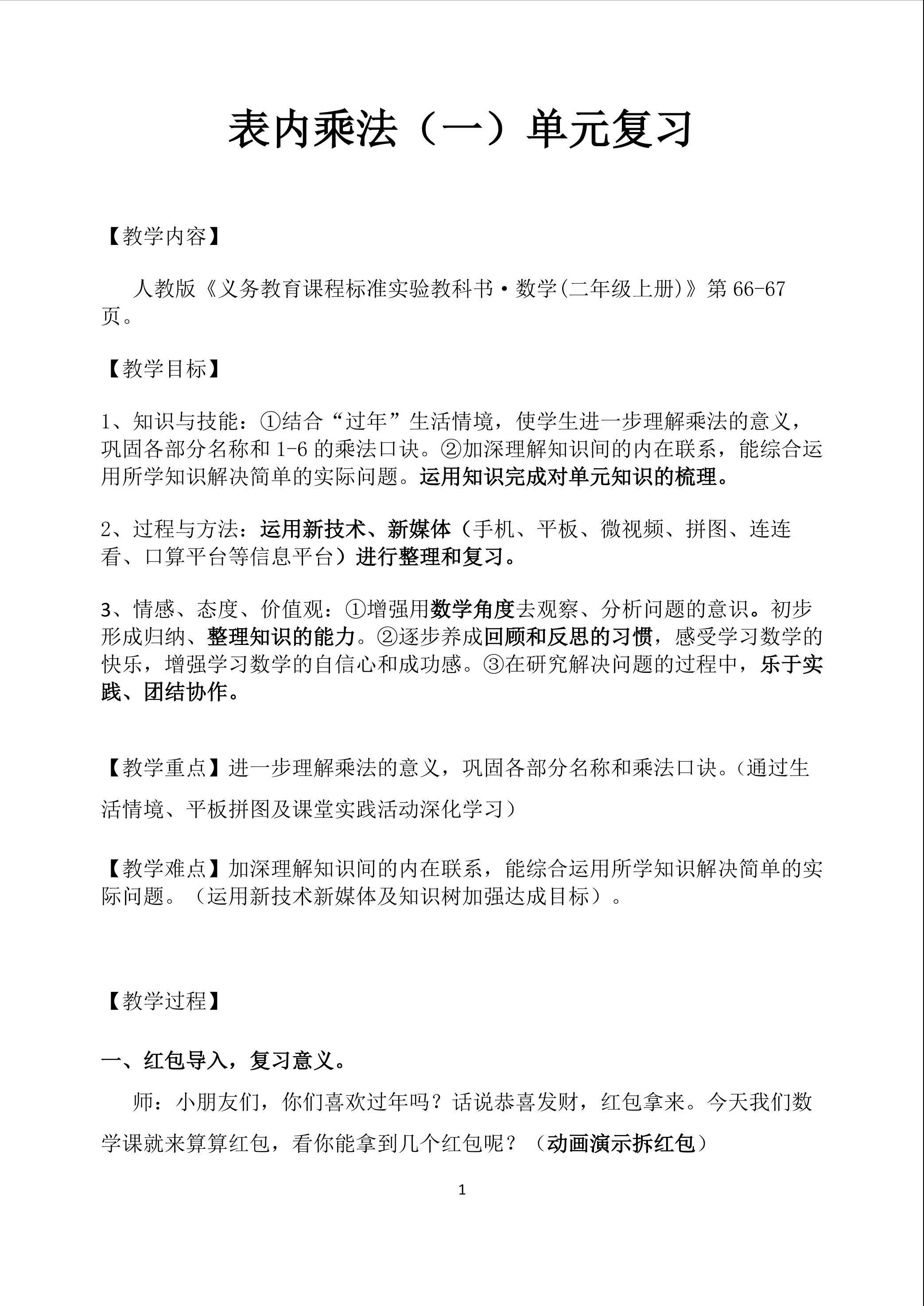 表内乘法（一）整理和复习