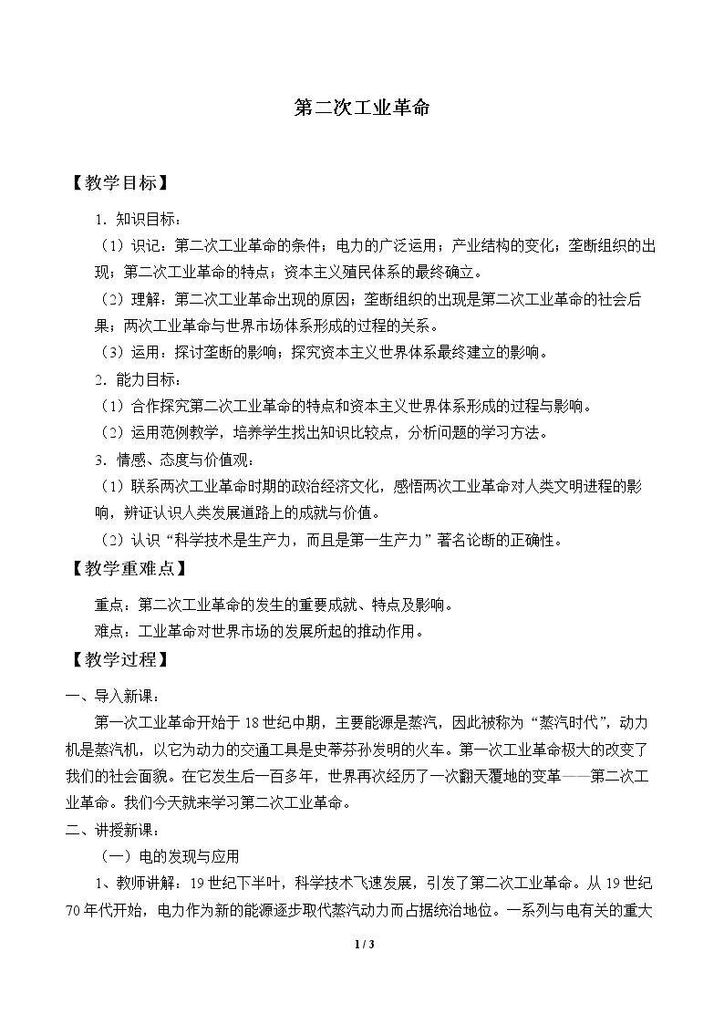 第二次工业革命