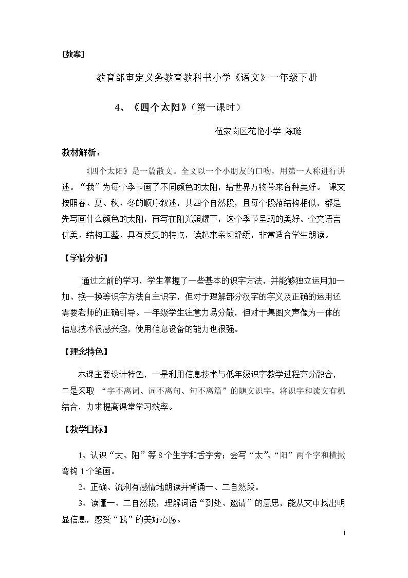 4 四个太阳